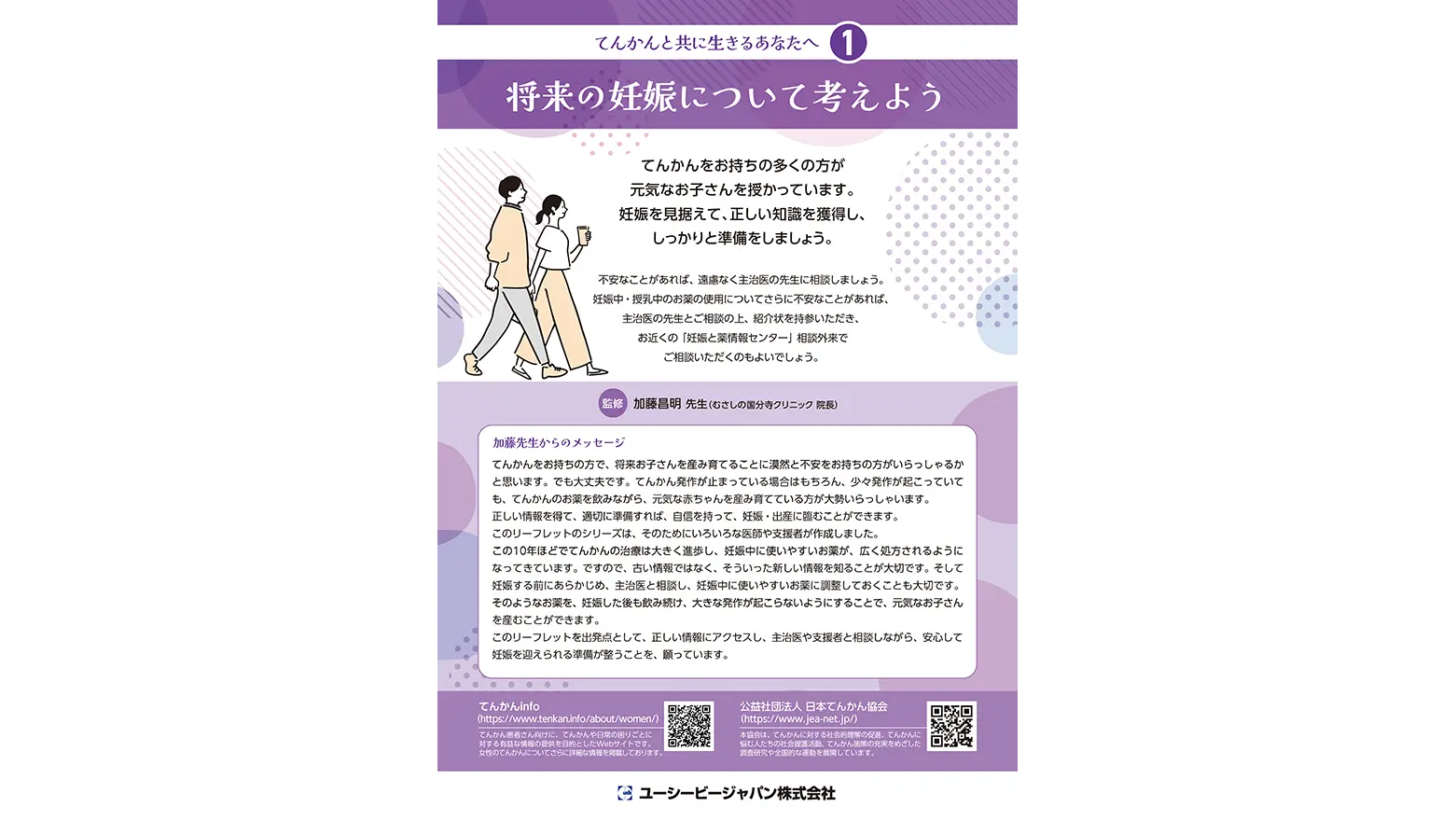 ①将来の妊娠について考えよう