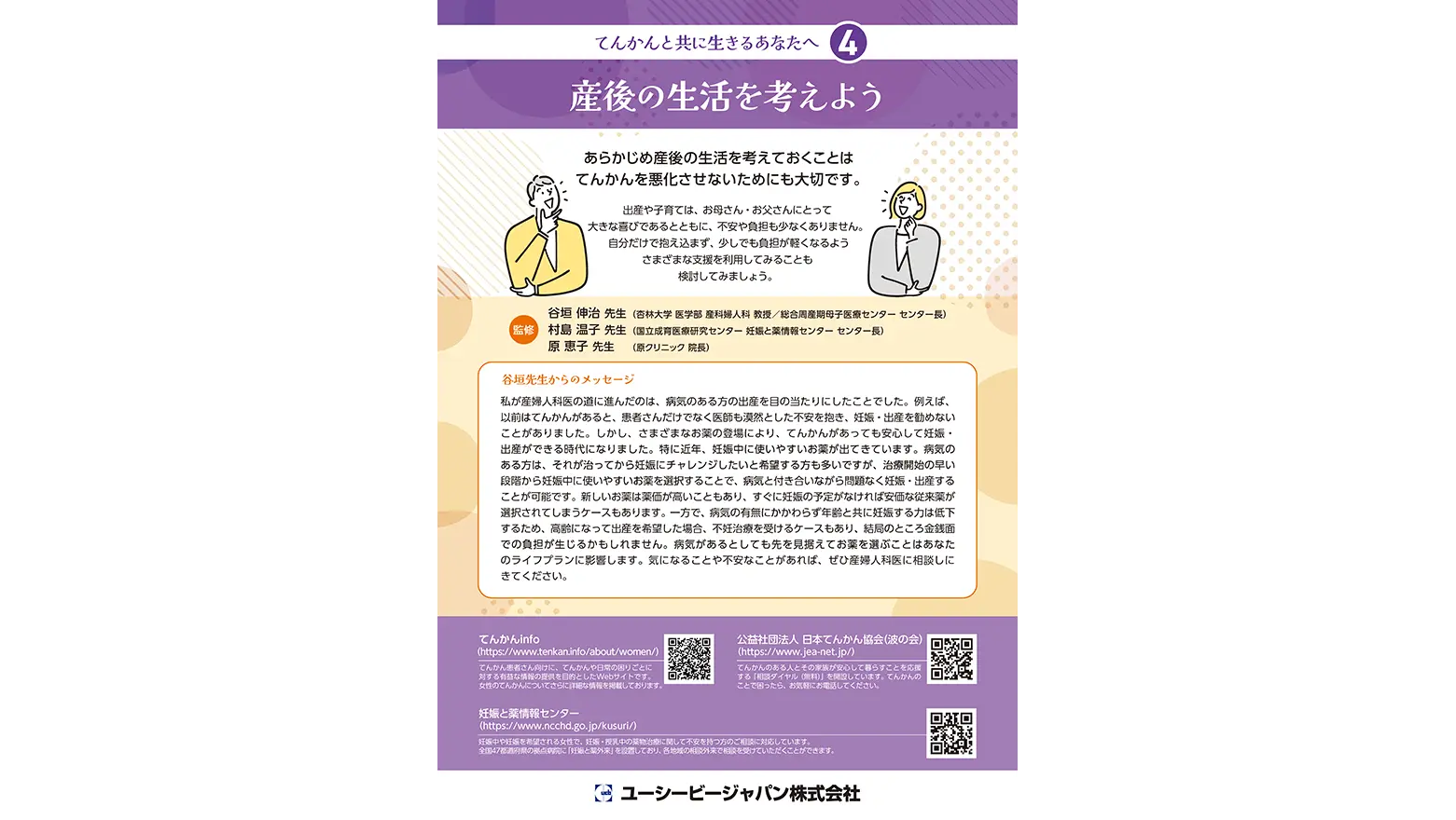 ④産後の生活を考えよう