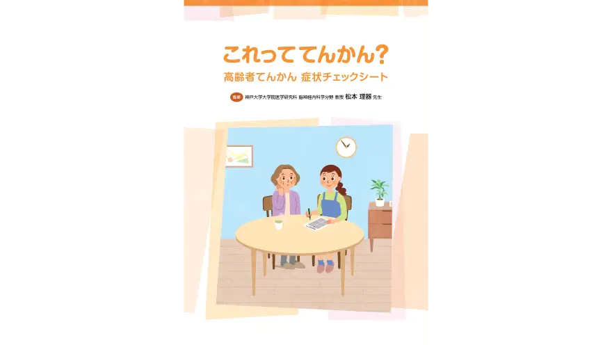 これっててんかん？高齢者てんかん