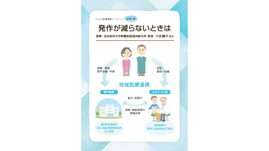 vol.4発作が減らないときは