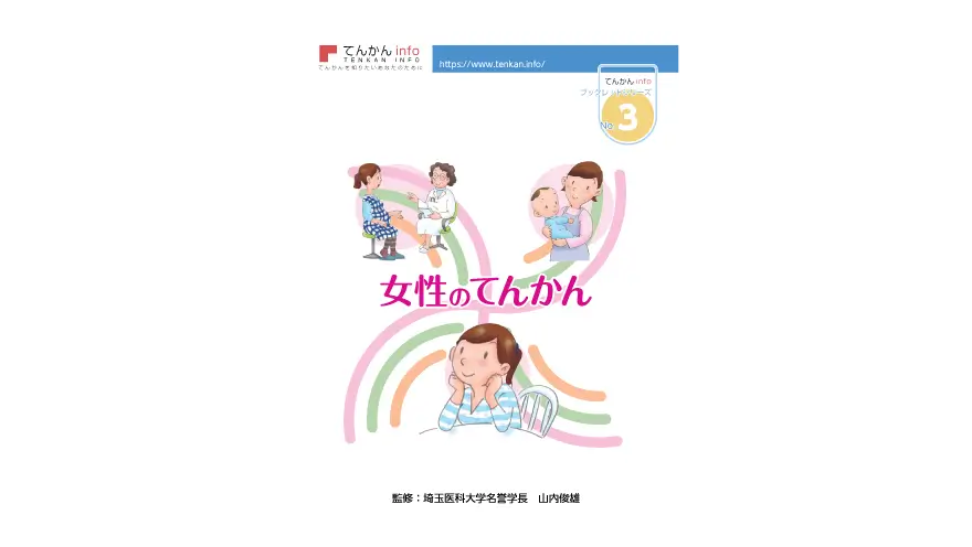 ③女性のてんかん