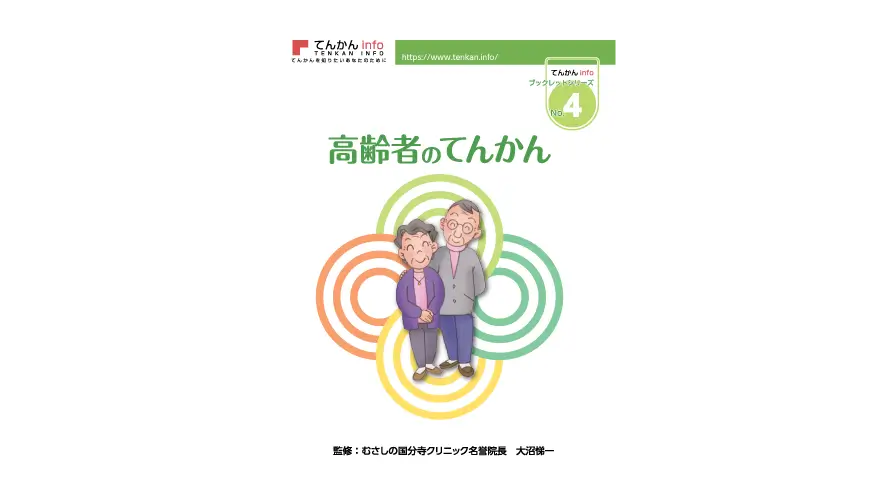 ④高齢者のてんかん