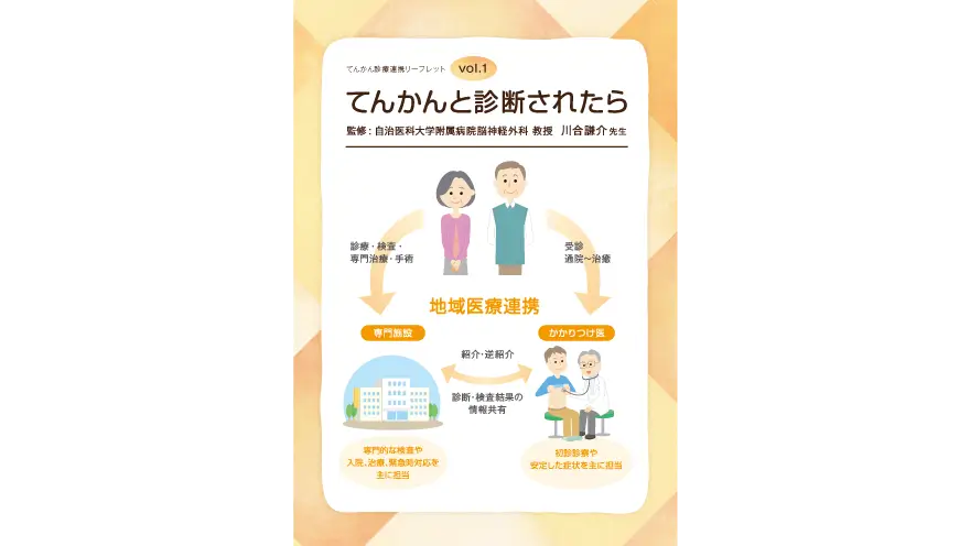 vol.1てんかんと診断されたら