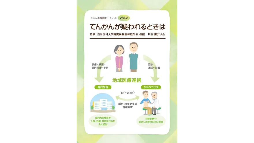 vol.2てんかんが疑われるときは