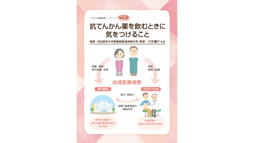 vol.3抗てんかん薬を飲むときに気をつけること