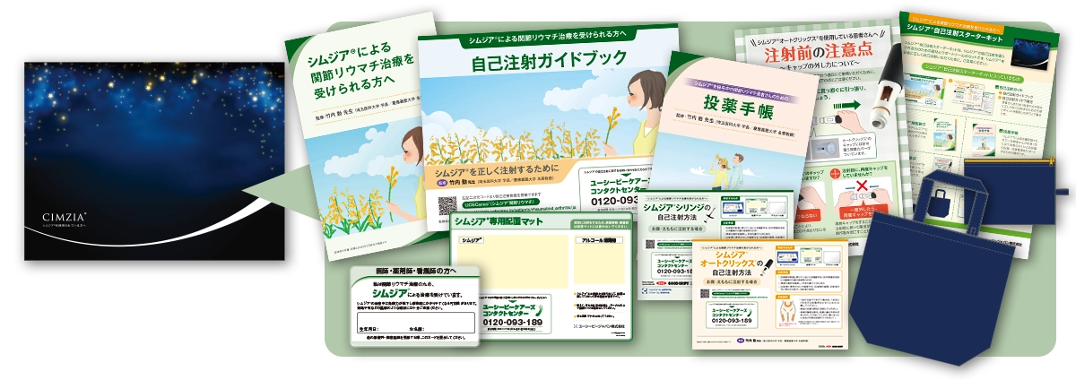 自己注射スターターキット