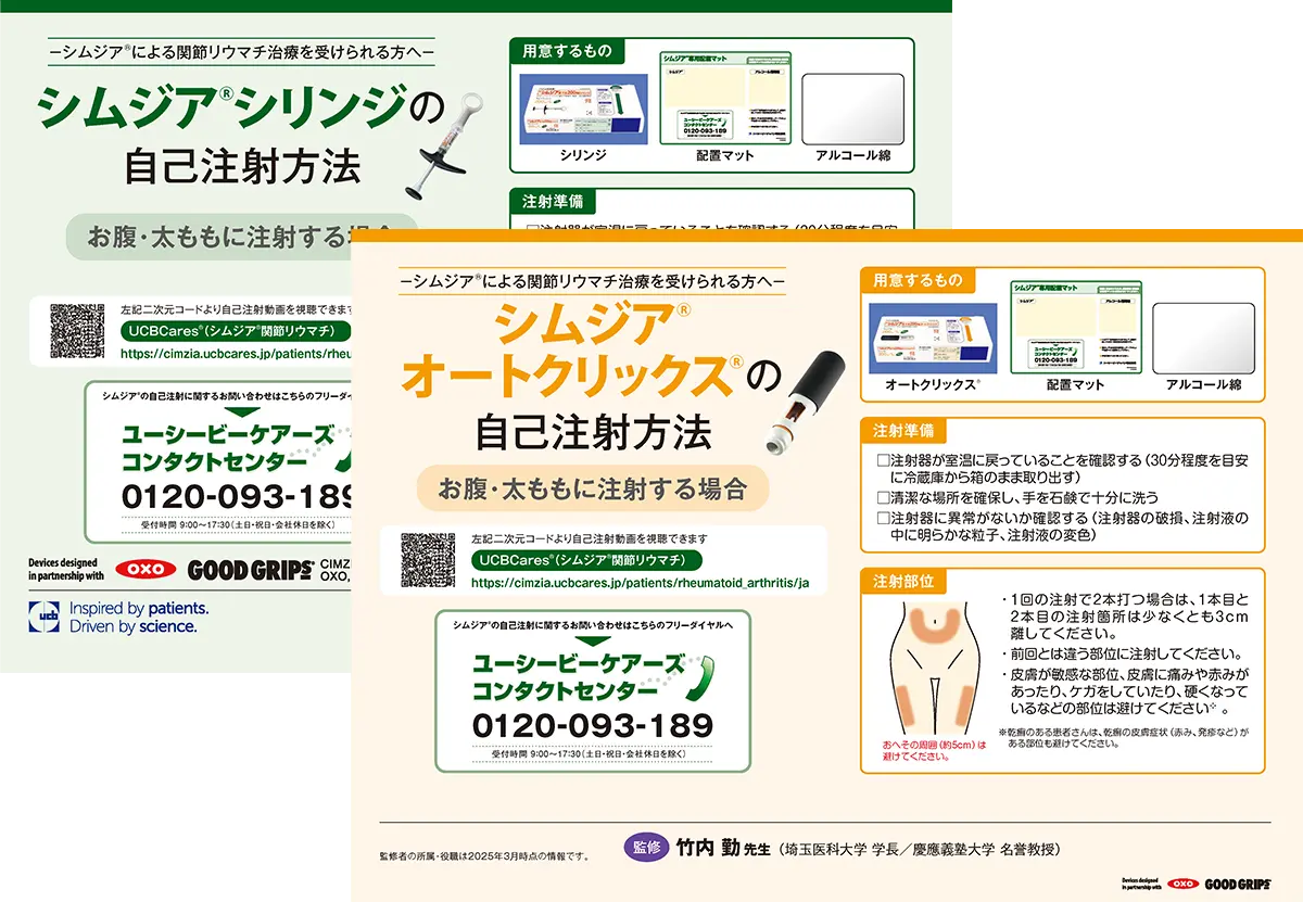 自己注射ガイド下敷き