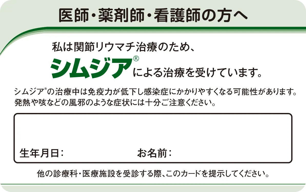 投薬提示カード