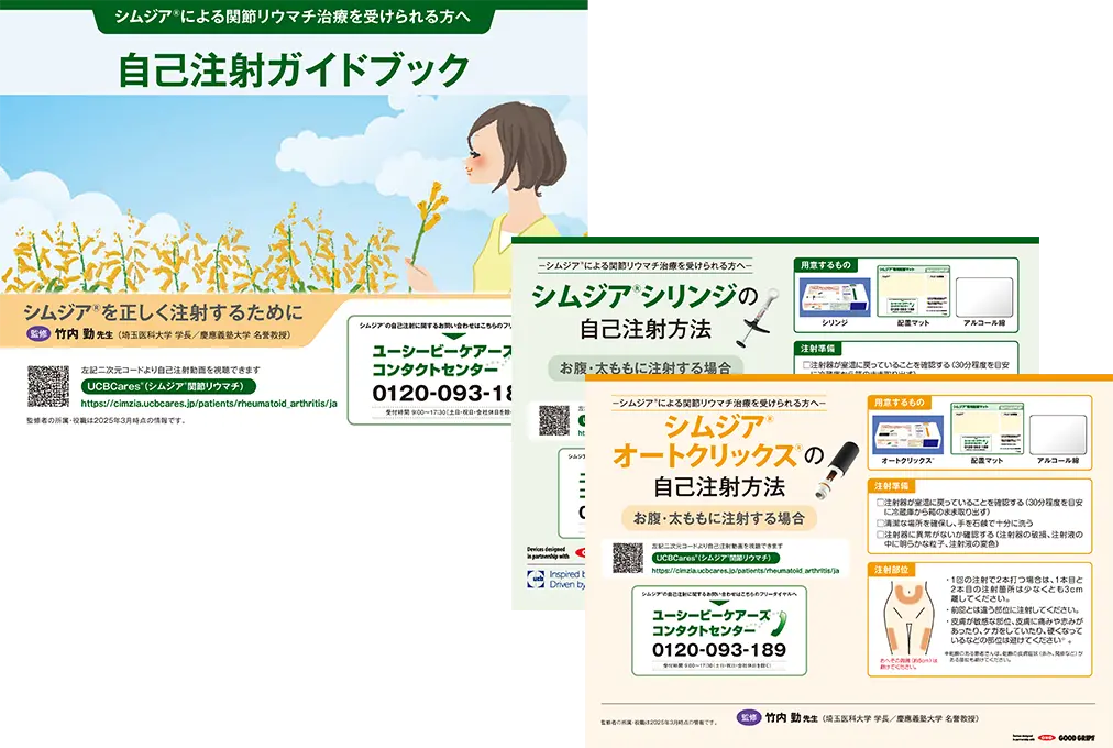 自己注射ガイド（小冊子版・下敷き）