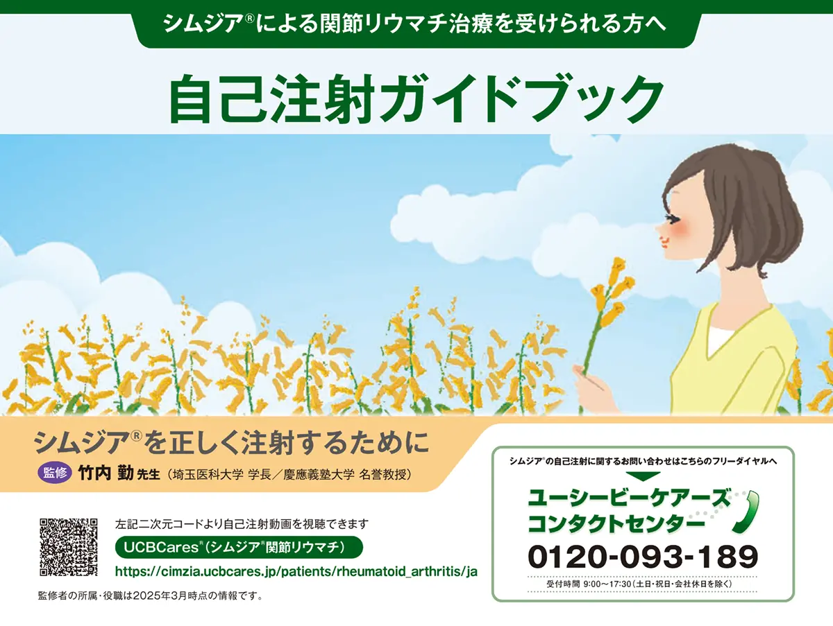 自己注射ガイドブック