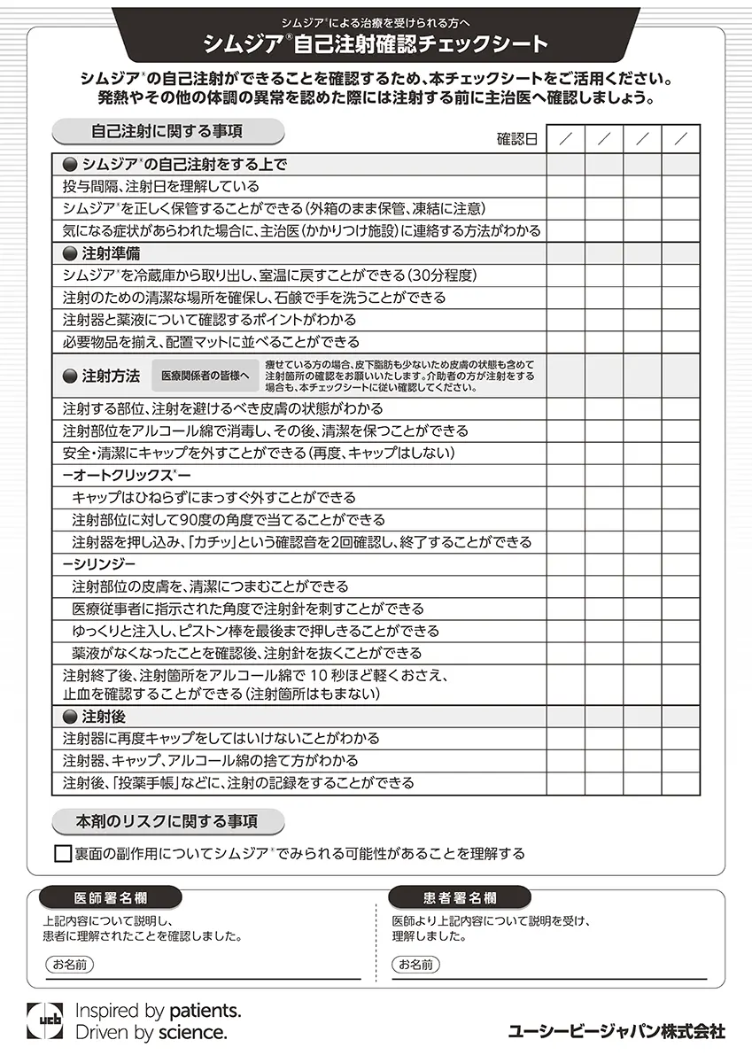 自己注射確認チェックシート