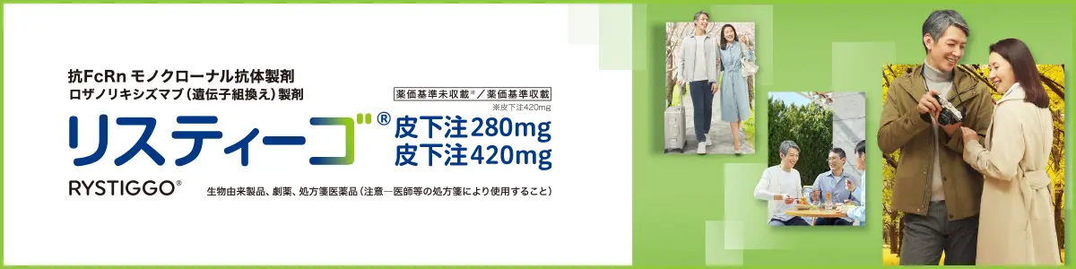 リスティーゴⓇ